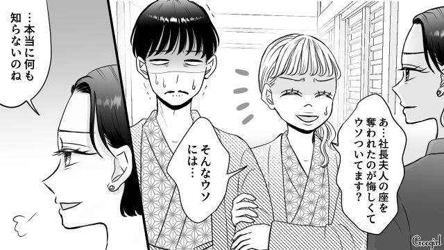 【スカッと漫画】「私の夫と浮気してますよね？」親戚の身代わりにされ、不倫騒動に巻き込まれた話【第16話】