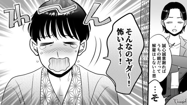 【スカッと漫画】「私の夫と浮気してますよね？」親戚の身代わりにされ、不倫騒動に巻き込まれた話【第16話】
