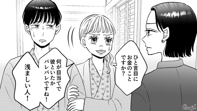 【スカッと漫画】「私の夫と浮気してますよね？」親戚の身代わりにされ、不倫騒動に巻き込まれた話【第15話】