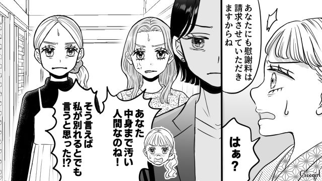 【スカッと漫画】「私の夫と浮気してますよね？」親戚の身代わりにされ、不倫騒動に巻き込まれた話【第15話】