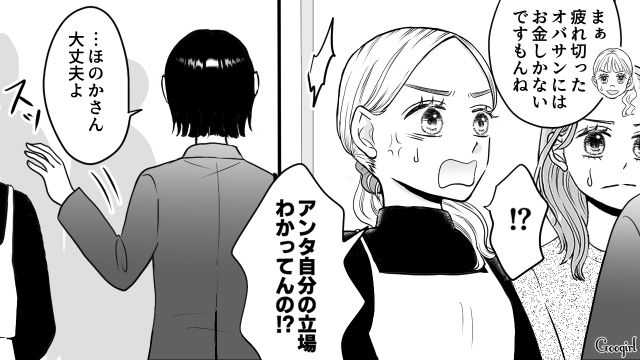 【スカッと漫画】「私の夫と浮気してますよね？」親戚の身代わりにされ、不倫騒動に巻き込まれた話【第15話】