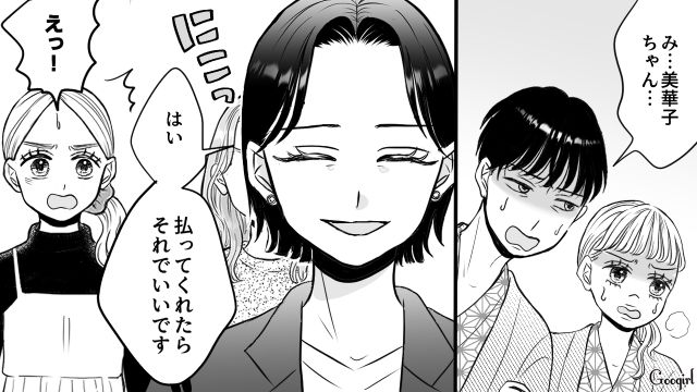 【スカッと漫画】「私の夫と浮気してますよね？」親戚の身代わりにされ、不倫騒動に巻き込まれた話【第15話】