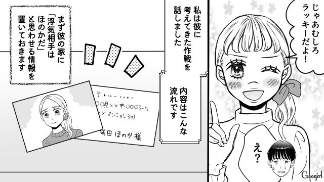 【スカッと漫画】「私の夫と浮気してますよね？」親戚の身代わりにされ、不倫騒動に巻き込まれた話【第14話】