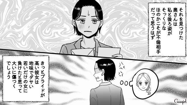 【スカッと漫画】「私の夫と浮気してますよね？」親戚の身代わりにされ、不倫騒動に巻き込まれた話【第14話】