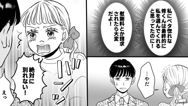 【スカッと漫画】「私の夫と浮気してますよね？」親戚の身代わりにされ、不倫騒動に巻き込まれた話【第14話】