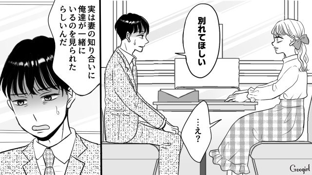 【スカッと漫画】「私の夫と浮気してますよね？」親戚の身代わりにされ、不倫騒動に巻き込まれた話【第14話】