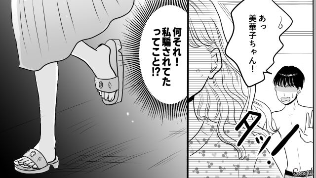 【スカッと漫画】「私の夫と浮気してますよね？」親戚の身代わりにされ、不倫騒動に巻き込まれた話【第13話】