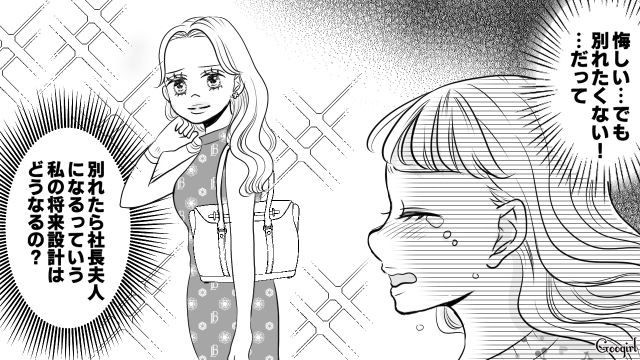 【スカッと漫画】「私の夫と浮気してますよね？」親戚の身代わりにされ、不倫騒動に巻き込まれた話【第13話】