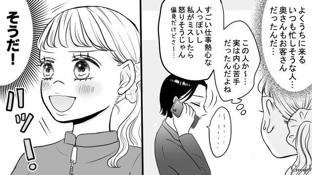【スカッと漫画】「私の夫と浮気してますよね？」親戚の身代わりにされ、不倫騒動に巻き込まれた話【第13話】