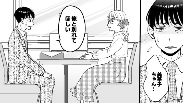 【スカッと漫画】「私の夫と浮気してますよね？」親戚の身代わりにされ、不倫騒動に巻き込まれた話【第13話】