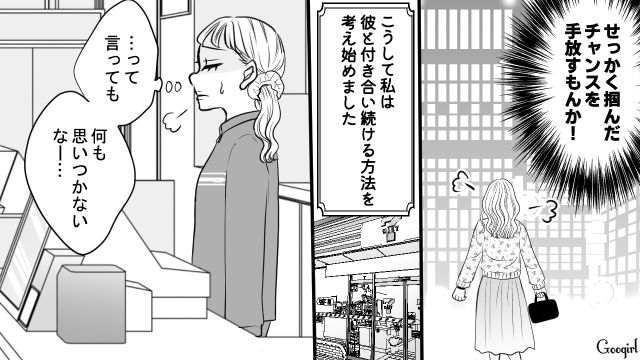 【スカッと漫画】「私の夫と浮気してますよね？」親戚の身代わりにされ、不倫騒動に巻き込まれた話【第13話】