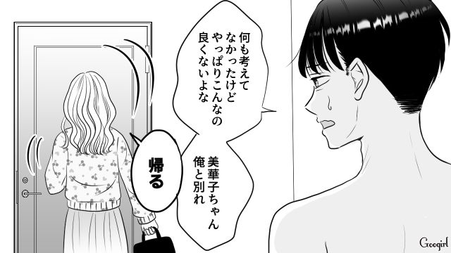 【スカッと漫画】「私の夫と浮気してますよね？」親戚の身代わりにされ、不倫騒動に巻き込まれた話【第13話】