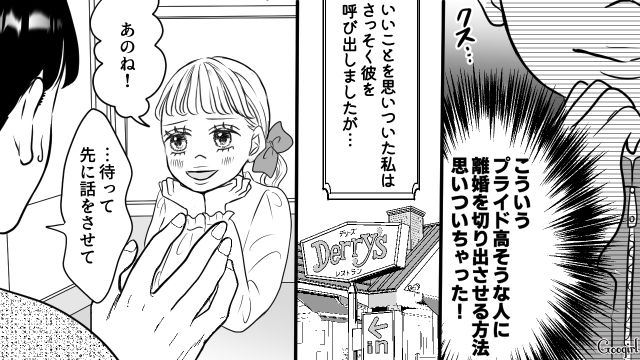 【スカッと漫画】「私の夫と浮気してますよね？」親戚の身代わりにされ、不倫騒動に巻き込まれた話【第13話】