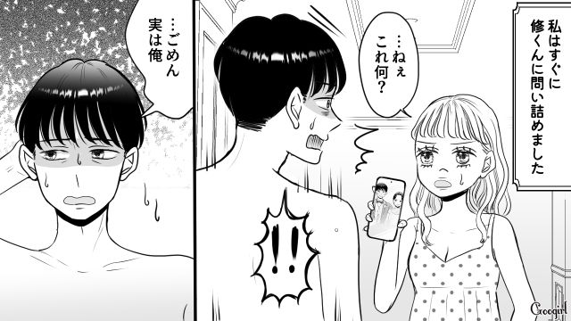 【スカッと漫画】「私の夫と浮気してますよね？」親戚の身代わりにされ、不倫騒動に巻き込まれた話【第13話】