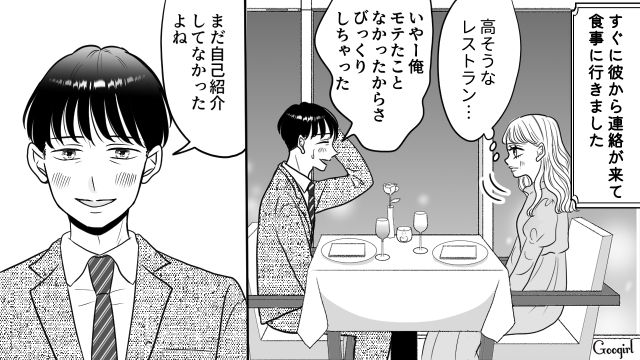 【スカッと漫画】「私の夫と浮気してますよね？」親戚の身代わりにされ、不倫騒動に巻き込まれた話【第12話】