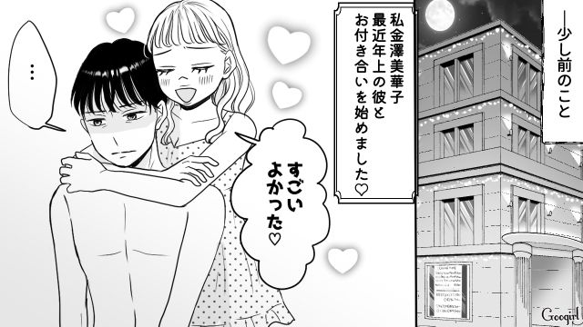 【スカッと漫画】「私の夫と浮気してますよね？」親戚の身代わりにされ、不倫騒動に巻き込まれた話【第12話】