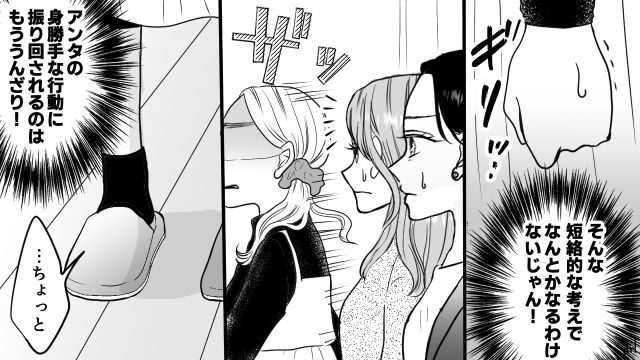 【スカッと漫画】「私の夫と浮気してますよね？」親戚の身代わりにされ、不倫騒動に巻き込まれた話【第11話】