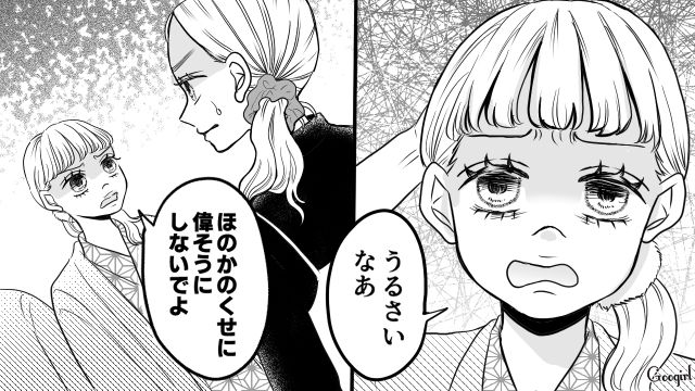 【スカッと漫画】「私の夫と浮気してますよね？」親戚の身代わりにされ、不倫騒動に巻き込まれた話【第11話】