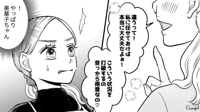 【スカッと漫画】「私の夫と浮気してますよね？」親戚の身代わりにされ、不倫騒動に巻き込まれた話【第11話】