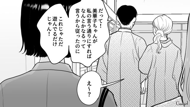 【スカッと漫画】「私の夫と浮気してますよね？」親戚の身代わりにされ、不倫騒動に巻き込まれた話【第11話】