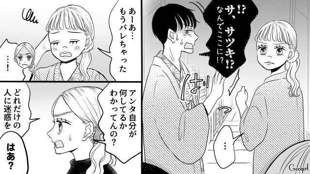 【スカッと漫画】「私の夫と浮気してますよね？」親戚の身代わりにされ、不倫騒動に巻き込まれた話【第11話】