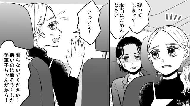 【スカッと漫画】「私の夫と浮気してますよね？」親戚の身代わりにされ、不倫騒動に巻き込まれた話【第10話】