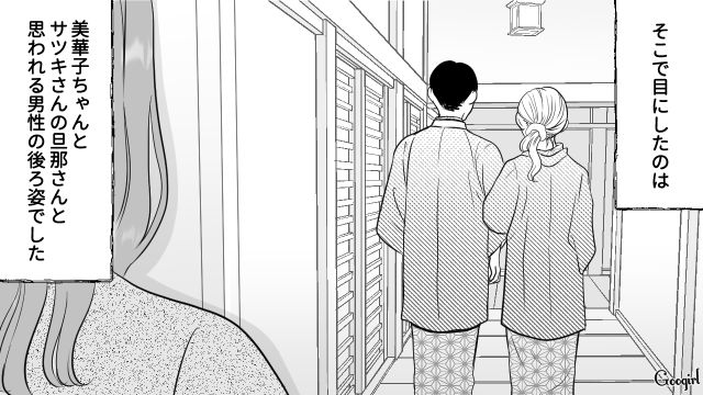 【スカッと漫画】「私の夫と浮気してますよね？」親戚の身代わりにされ、不倫騒動に巻き込まれた話【第10話】