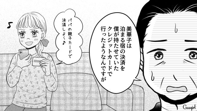 【スカッと漫画】「私の夫と浮気してますよね？」親戚の身代わりにされ、不倫騒動に巻き込まれた話【第10話】
