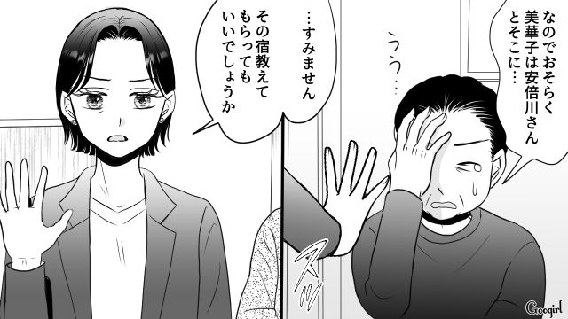 【スカッと漫画】「私の夫と浮気してますよね？」親戚の身代わりにされ、不倫騒動に巻き込まれた話【第10話】