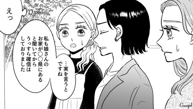 【スカッと漫画】「私の夫と浮気してますよね？」親戚の身代わりにされ、不倫騒動に巻き込まれた話【第9話】