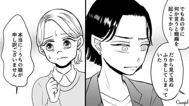 【スカッと漫画】「私の夫と浮気してますよね？」親戚の身代わりにされ、不倫騒動に巻き込まれた話【第9話】