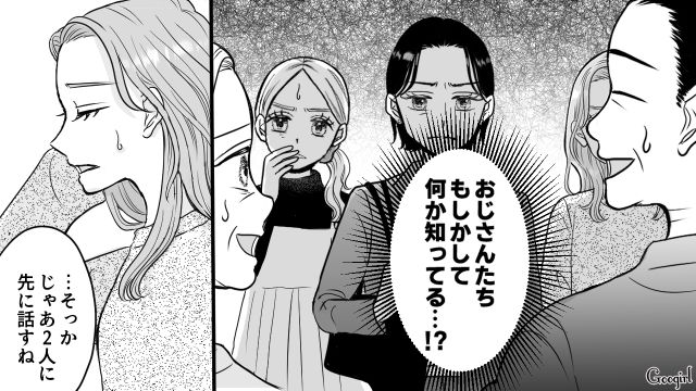 【スカッと漫画】「私の夫と浮気してますよね？」親戚の身代わりにされ、不倫騒動に巻き込まれた話【第9話】