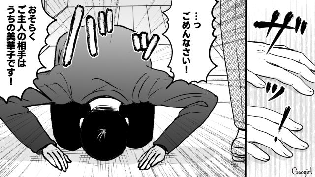 【スカッと漫画】「私の夫と浮気してますよね？」親戚の身代わりにされ、不倫騒動に巻き込まれた話【第9話】