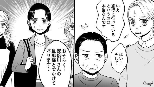 【スカッと漫画】「私の夫と浮気してますよね？」親戚の身代わりにされ、不倫騒動に巻き込まれた話【第9話】