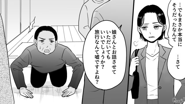 【スカッと漫画】「私の夫と浮気してますよね？」親戚の身代わりにされ、不倫騒動に巻き込まれた話【第9話】