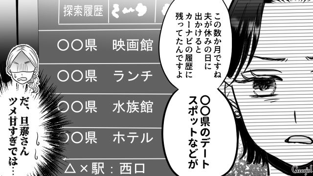 【スカッと漫画】「私の夫と浮気してますよね？」親戚の身代わりにされ、不倫騒動に巻き込まれた話【第9話】