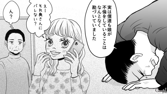 【スカッと漫画】「私の夫と浮気してますよね？」親戚の身代わりにされ、不倫騒動に巻き込まれた話【第9話】