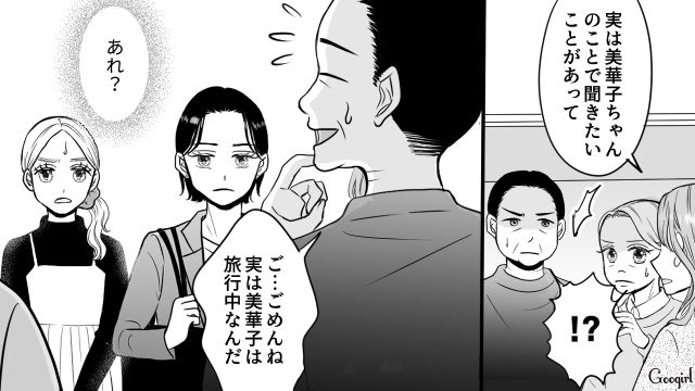 【スカッと漫画】「私の夫と浮気してますよね？」親戚の身代わりにされ、不倫騒動に巻き込まれた話【第8話】