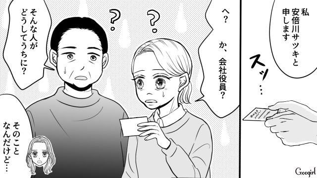 【スカッと漫画】「私の夫と浮気してますよね？」親戚の身代わりにされ、不倫騒動に巻き込まれた話【第8話】