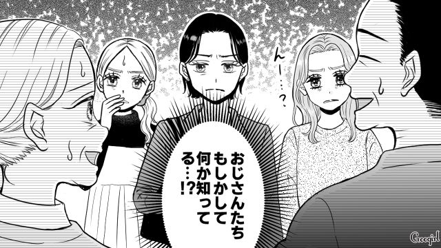 【スカッと漫画】「私の夫と浮気してますよね？」親戚の身代わりにされ、不倫騒動に巻き込まれた話【第8話】