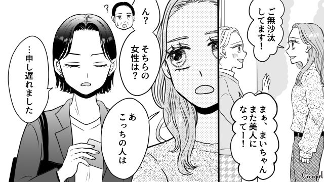 【スカッと漫画】「私の夫と浮気してますよね？」親戚の身代わりにされ、不倫騒動に巻き込まれた話【第8話】