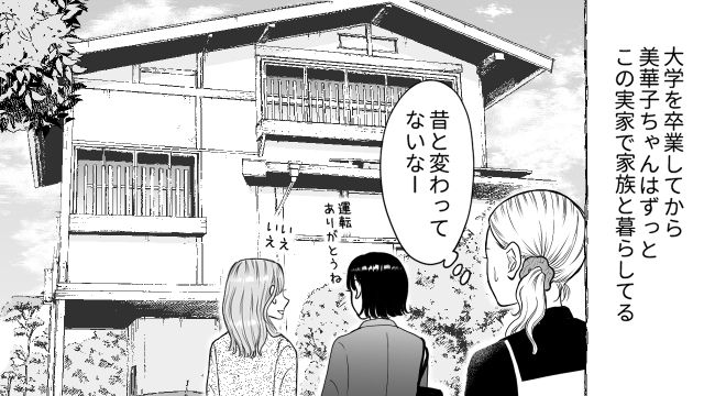 【スカッと漫画】「私の夫と浮気してますよね？」親戚の身代わりにされ、不倫騒動に巻き込まれた話【第8話】