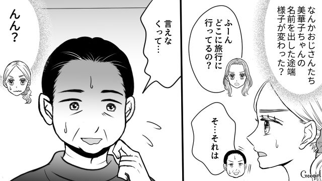 【スカッと漫画】「私の夫と浮気してますよね？」親戚の身代わりにされ、不倫騒動に巻き込まれた話【第8話】