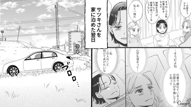 【スカッと漫画】「私の夫と浮気してますよね？」親戚の身代わりにされ、不倫騒動に巻き込まれた話【第8話】
