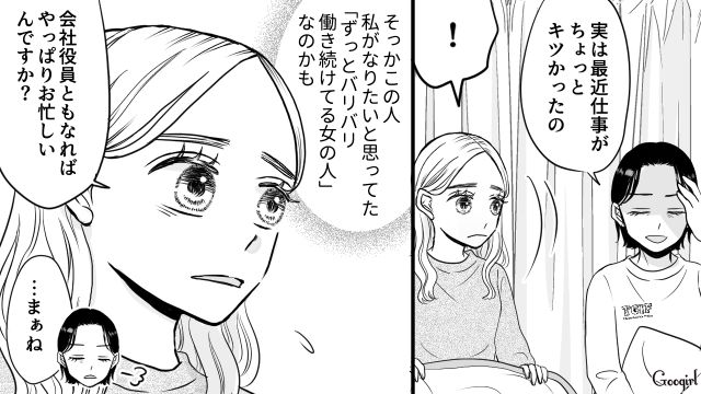【スカッと漫画】「私の夫と浮気してますよね？」親戚の身代わりにされ、不倫騒動に巻き込まれた話【第7話】