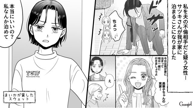 【スカッと漫画】「私の夫と浮気してますよね？」親戚の身代わりにされ、不倫騒動に巻き込まれた話【第7話】