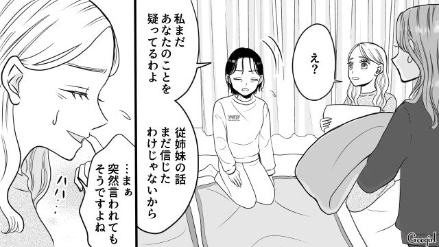【スカッと漫画】「私の夫と浮気してますよね？」親戚の身代わりにされ、不倫騒動に巻き込まれた話【第7話】