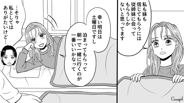 【スカッと漫画】「私の夫と浮気してますよね？」親戚の身代わりにされ、不倫騒動に巻き込まれた話【第7話】