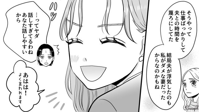 【スカッと漫画】「私の夫と浮気してますよね？」親戚の身代わりにされ、不倫騒動に巻き込まれた話【第7話】