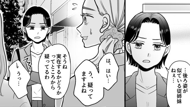 【スカッと漫画】「私の夫と浮気してますよね？」親戚の身代わりにされ、不倫騒動に巻き込まれた話【第6話】